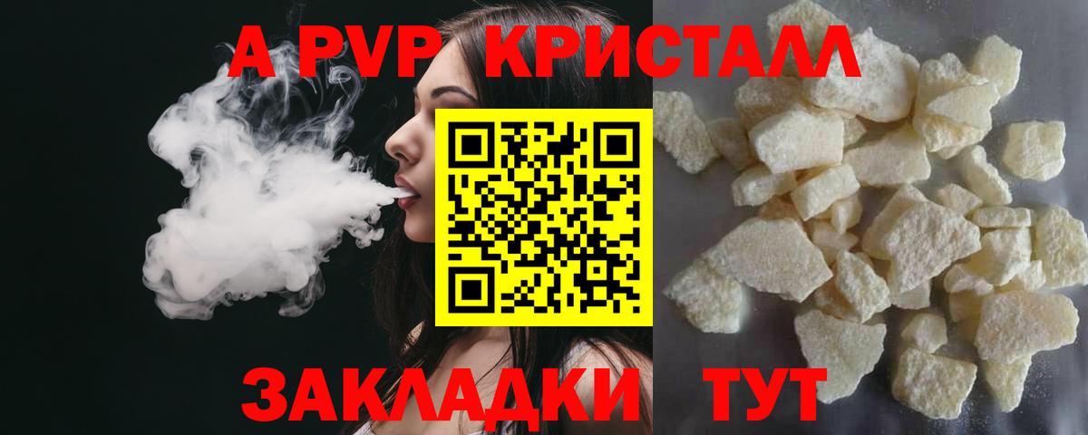 A-PVP мука  Вход с VPN  A-PVP СК  A PVP Crystall  Ревда 