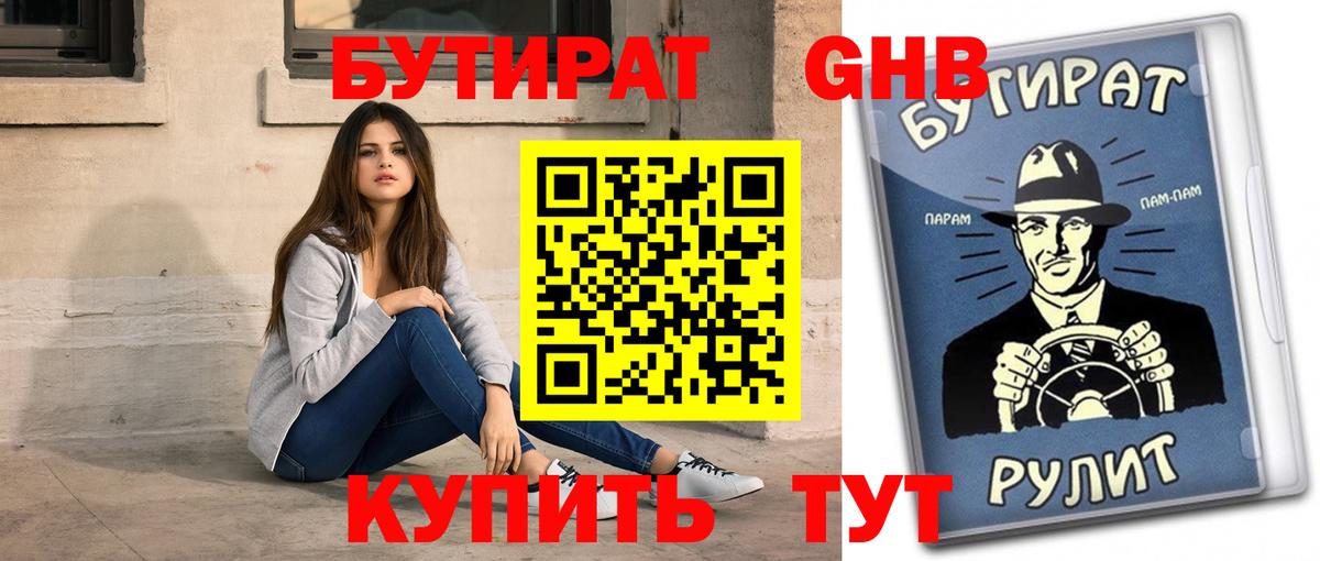 Ревда  БУТИРАТ  Вход с VPN  Бутират 99% 