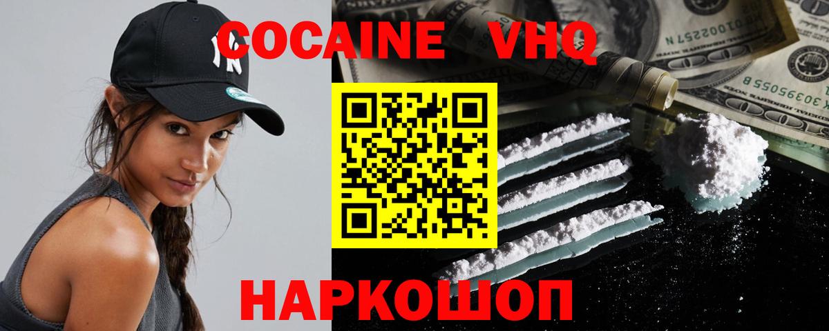 COCAIN VHQ  КОКАИН VHQ  Ревда  Вход с VPN 