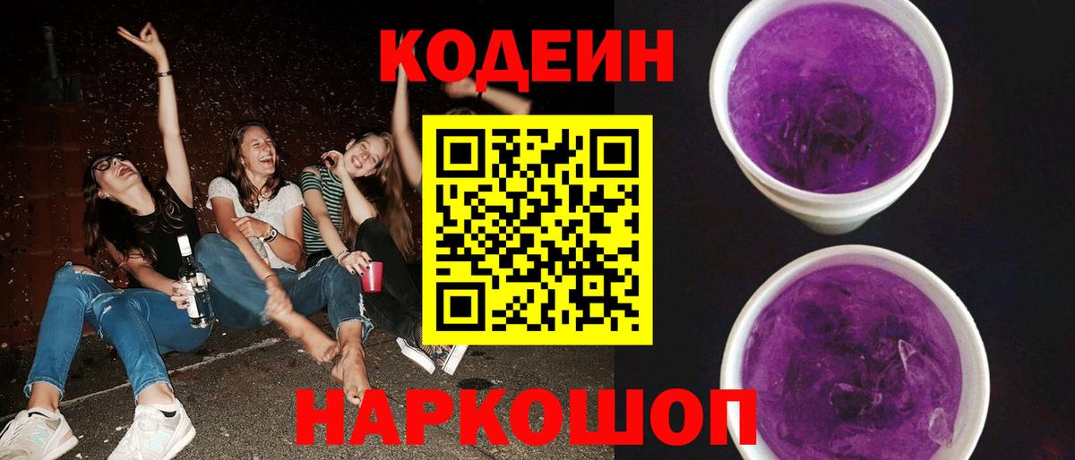 Codein Purple Drank Ревда